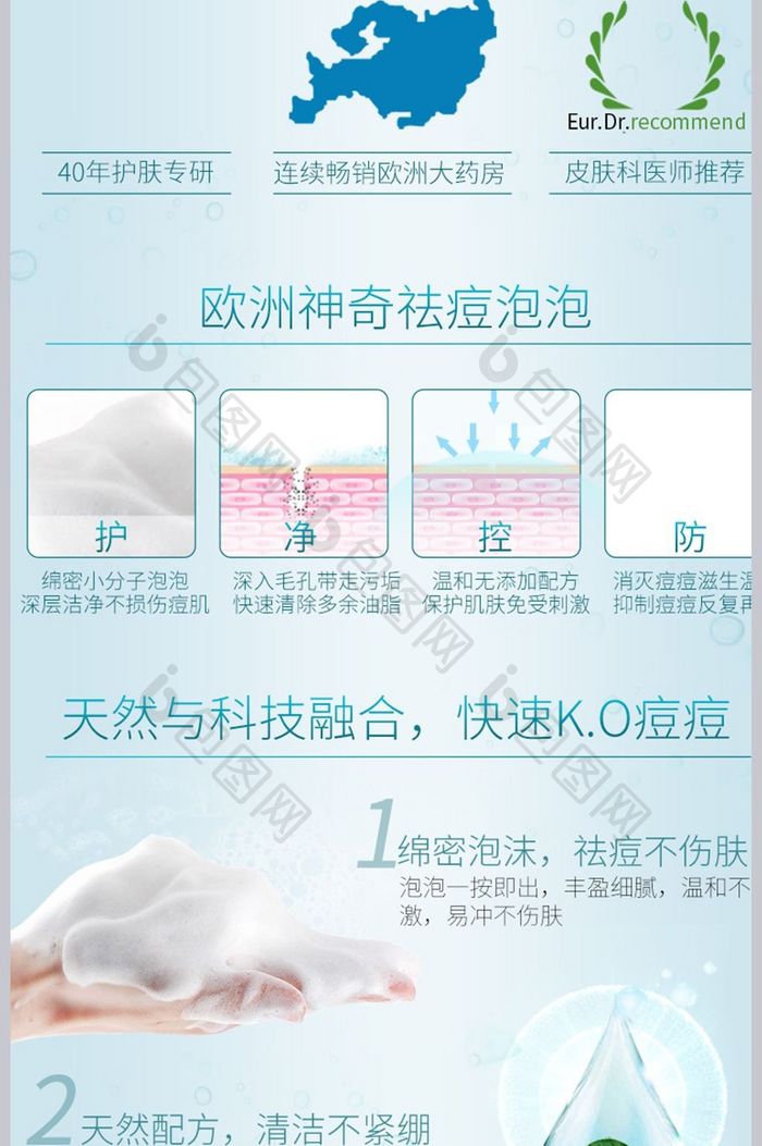 海外国际清新简洁高端洁面泡沫淘宝详情页