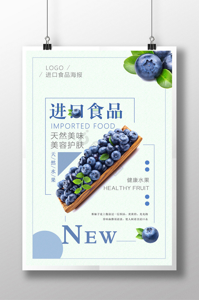 进口食品蓝莓水果模板图片