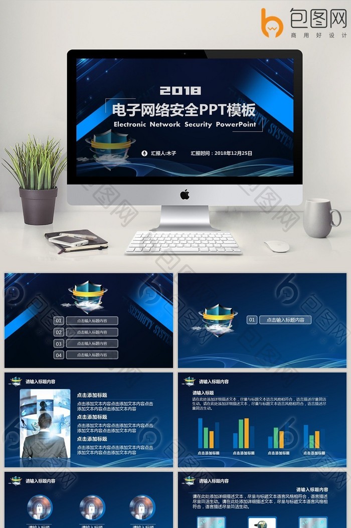 蓝色简约风电子网络安全PPT模板