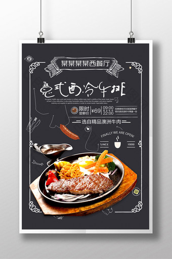 饭店海报创意文字海报菜单西餐厅图片