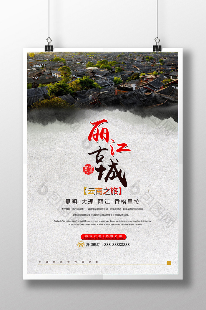 中国风丽江古城旅行宣传海报