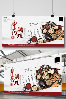 中医调理图片