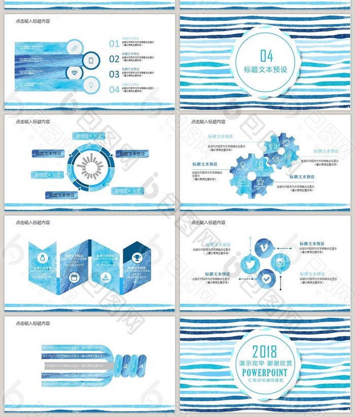 水彩条纹风通用ppt模板
