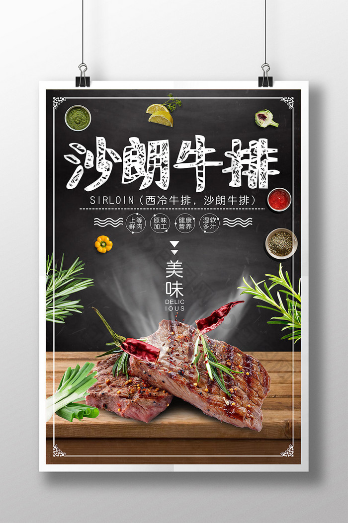 西餐厅牛扒广告牛扒宣传单图片