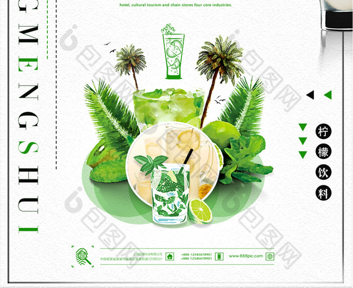 小清新柠檬水餐饮美食系列海报设计