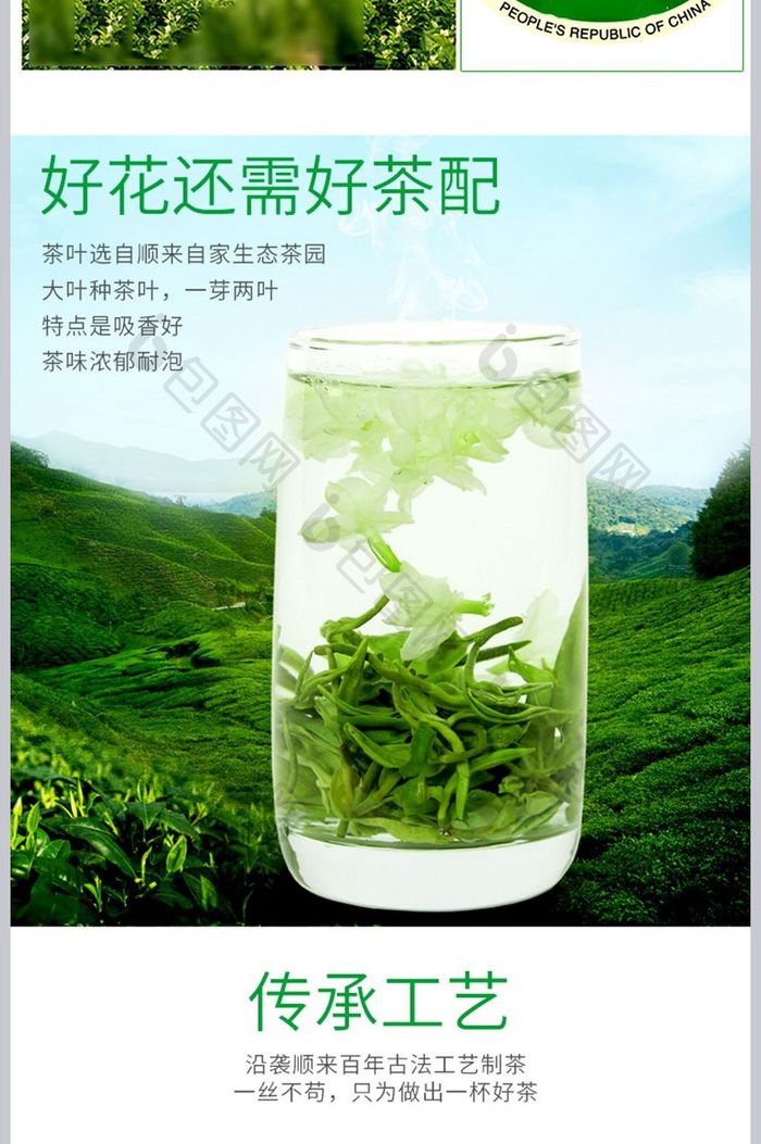 淘宝天猫横县茉莉花茶茶叶详情页