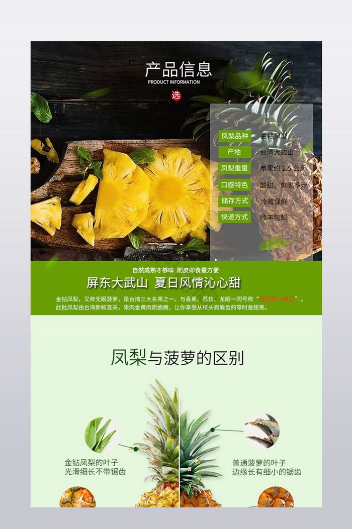 健康菠萝详情页模板图片