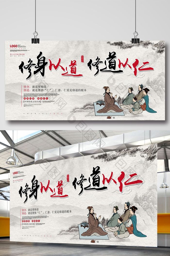 修身以道修道以仁中国文化展板模板-包图网