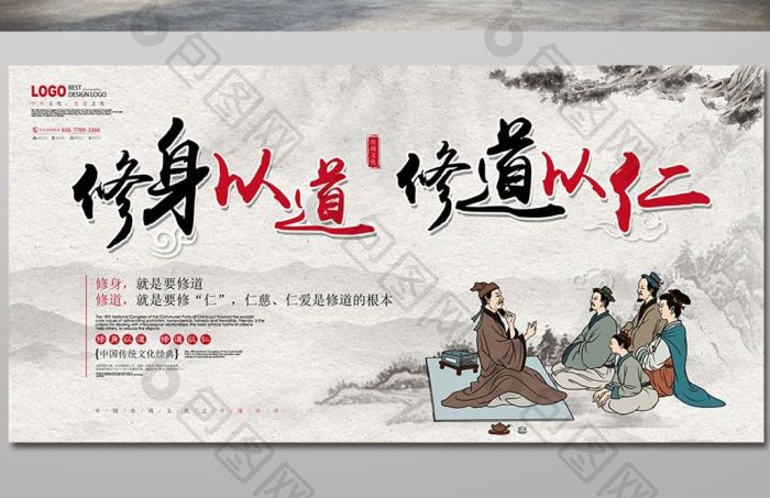 修身以道修道以仁中国文化展板模板-包图网