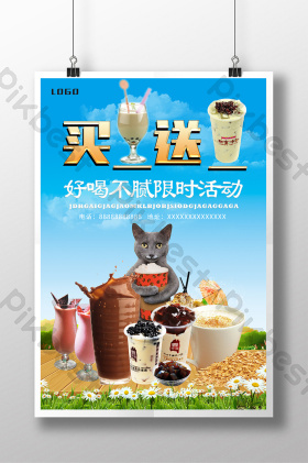 奶茶买一送一活动
