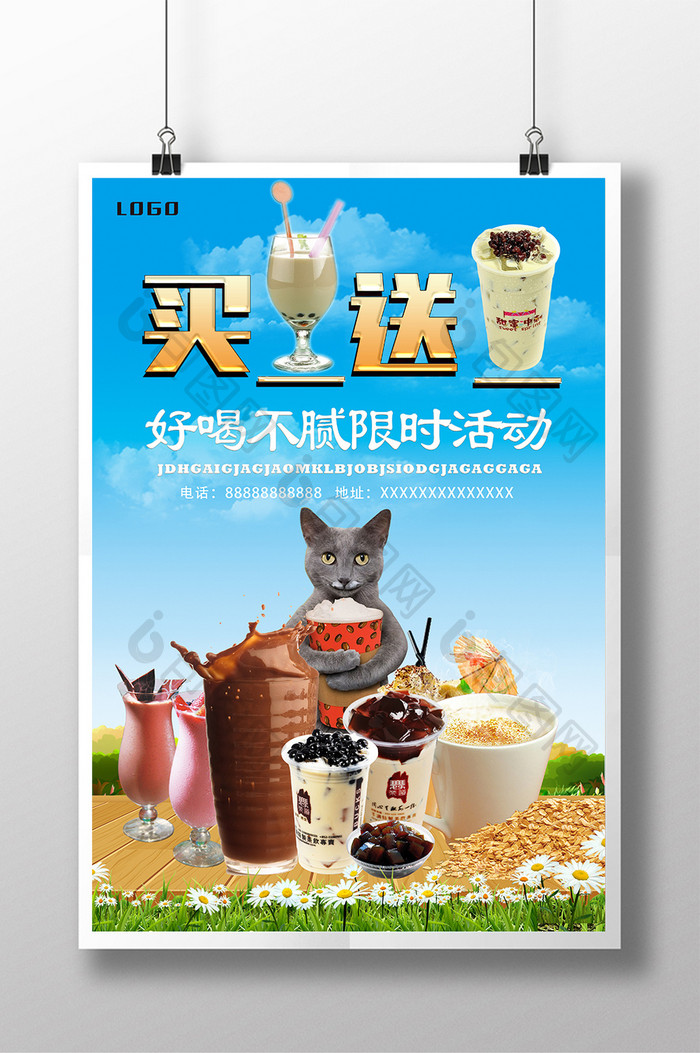 奶茶买一送一活动宣传海报