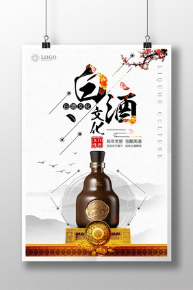 简约中国风白酒海报