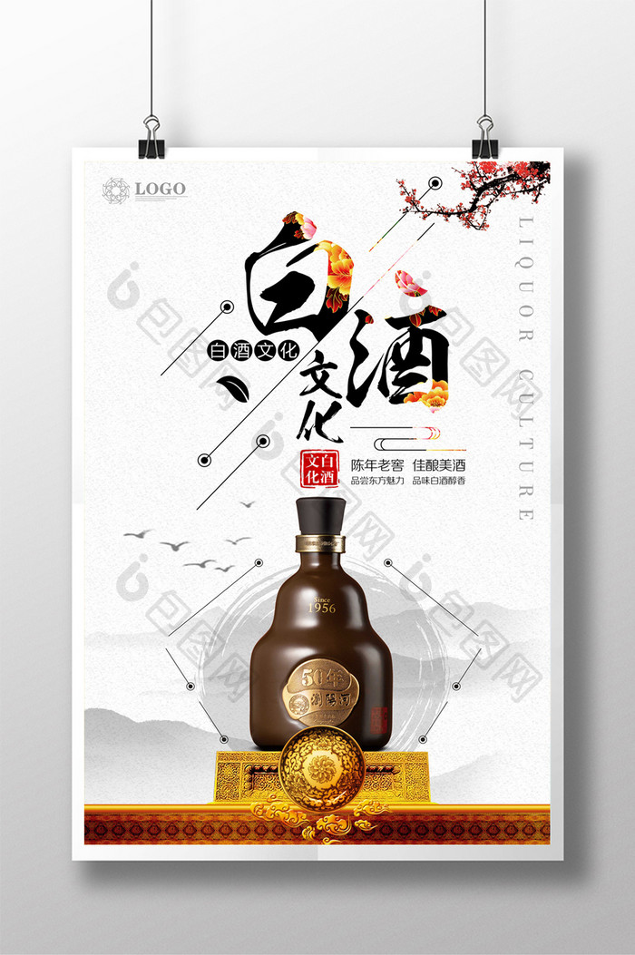 简约中国风白酒海报