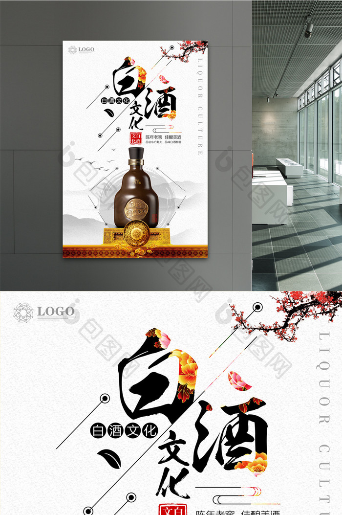 简约中国风白酒海报