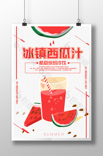 清新夏日酷饮西瓜汁饮料海报PSD图片