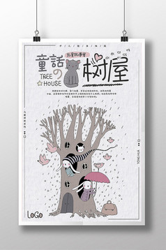 梦幻童话森林生如夏花换季清仓折扣促销海报