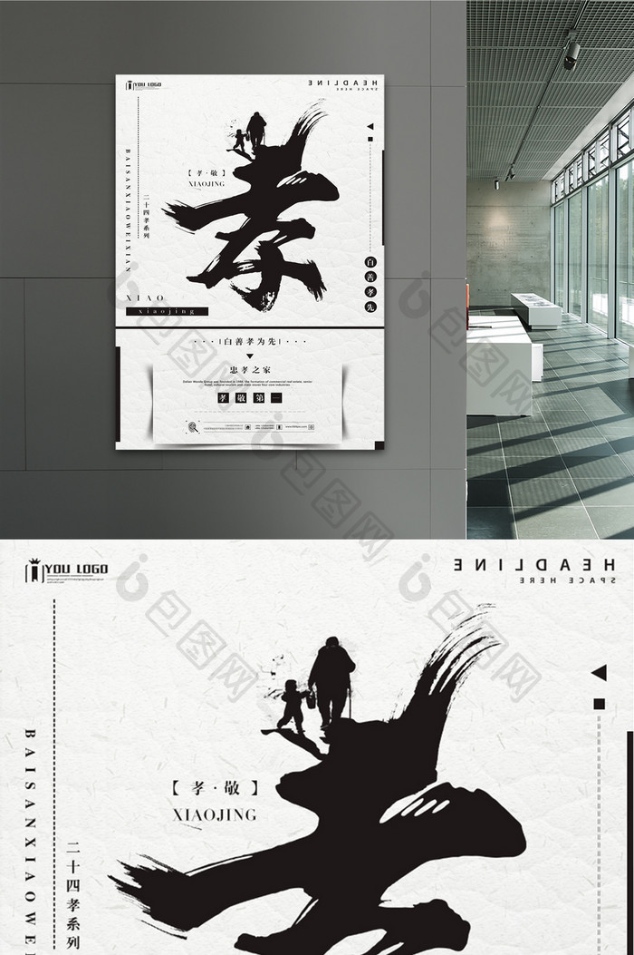 创意水墨中国风孝文化其他系列海报设计