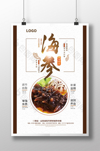 海参中国风美食海报图片