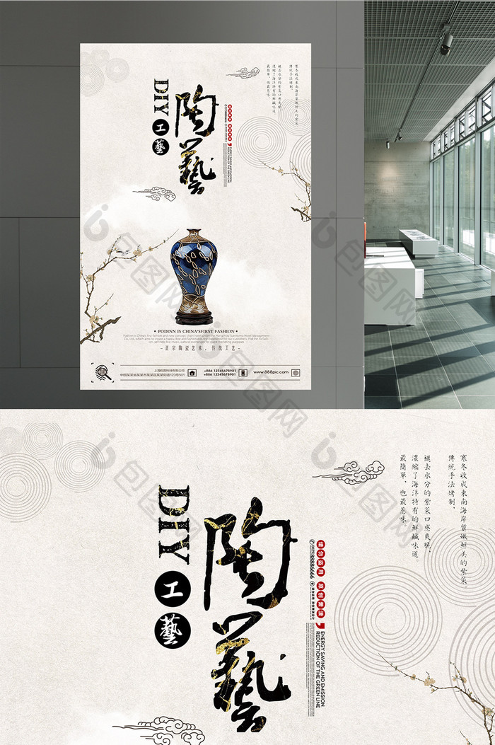 创意中国风陶艺文化海报