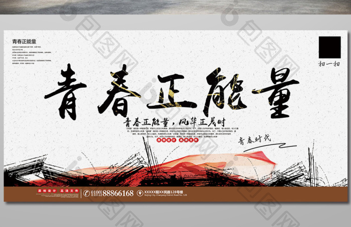 青春正能量展板模板-包图网