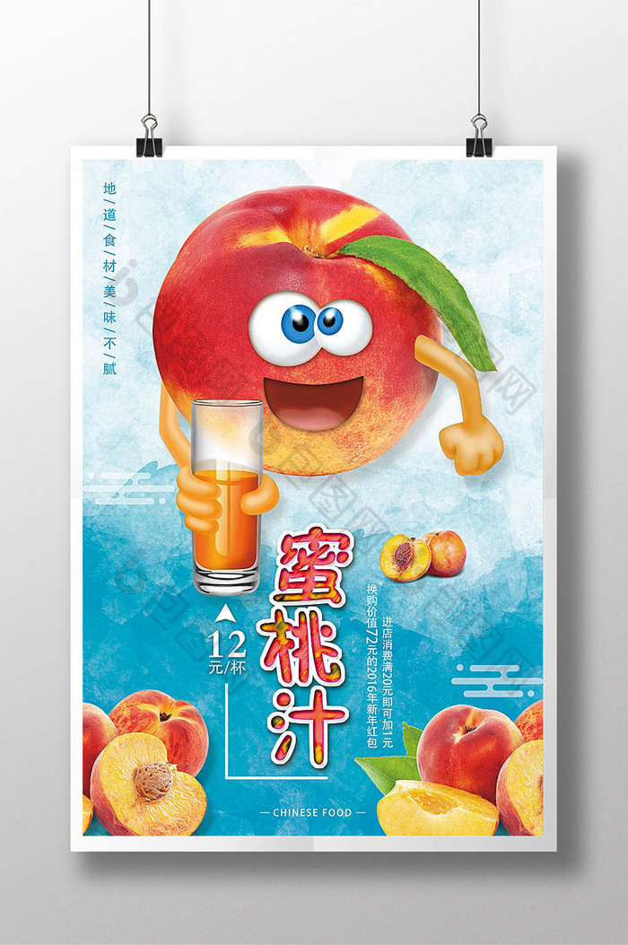 清凉蜜桃汁广告海报