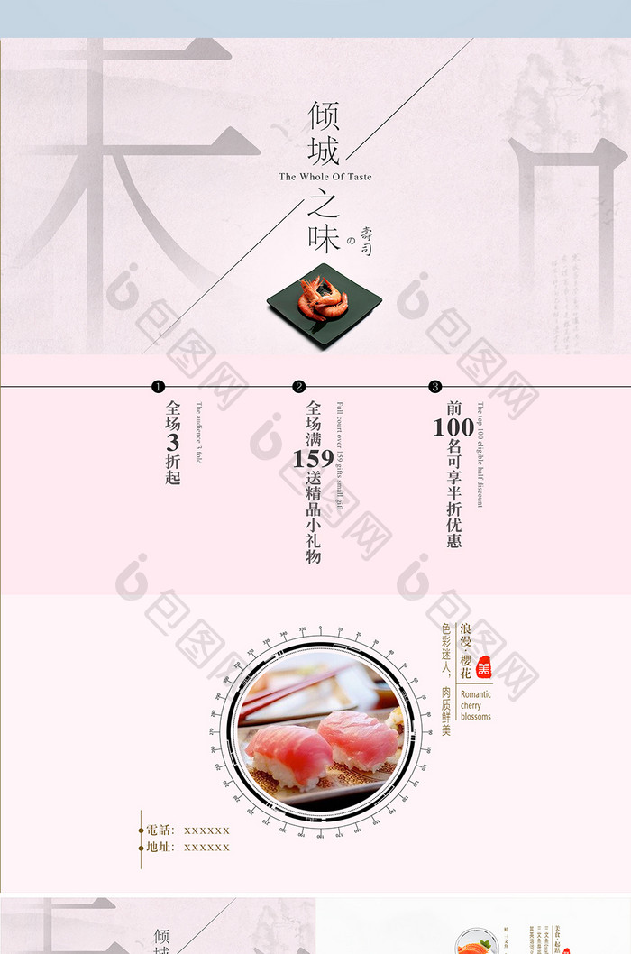 日系美味寿司DM宣传单