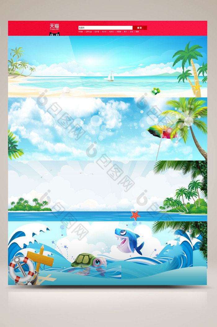 文艺清新夏季海边电商淘宝banner背景