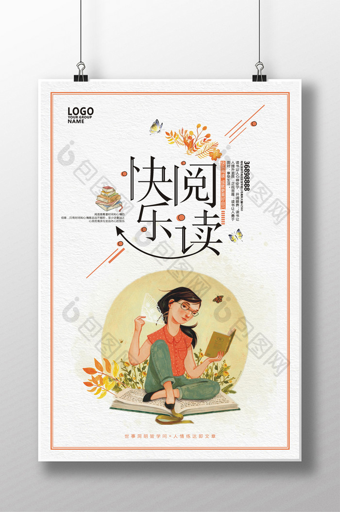 小清新文艺快光阅读学校书店海报设计
