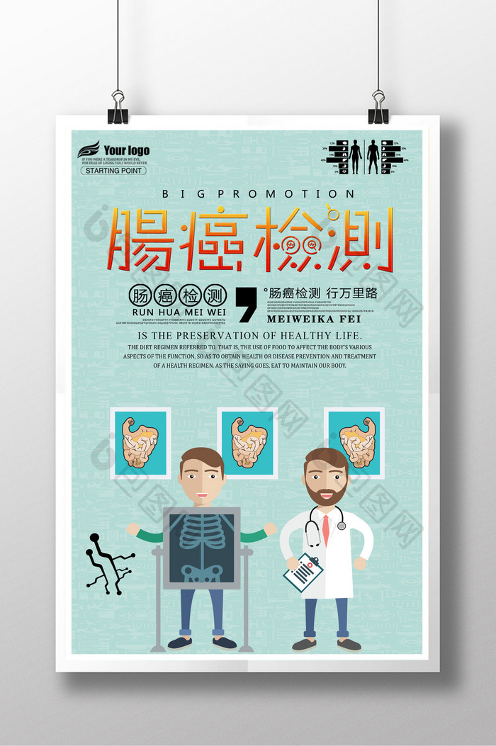 简洁时尚肠癌检测创意设计海报