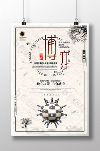 中国风企业文化博弈海报图片