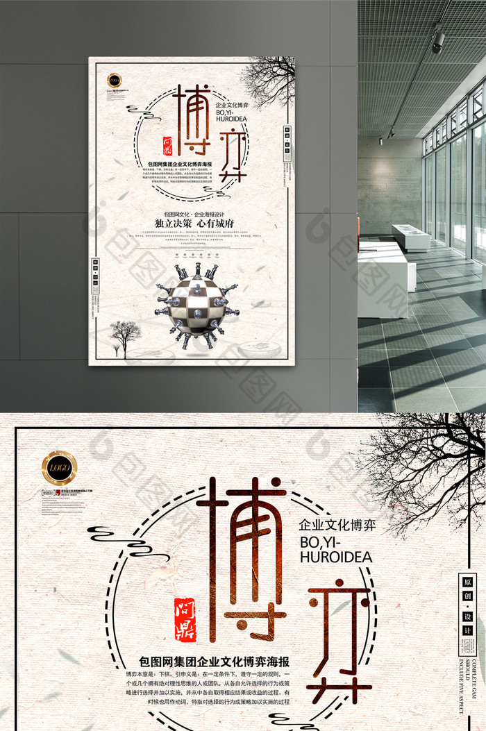 中国风企业文化博弈海报