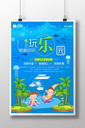 夏日水上乐园创意海报