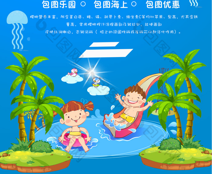 夏日水上乐园创意海报