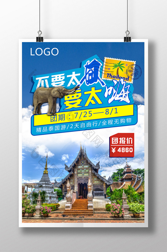 时尚泰国旅游海报