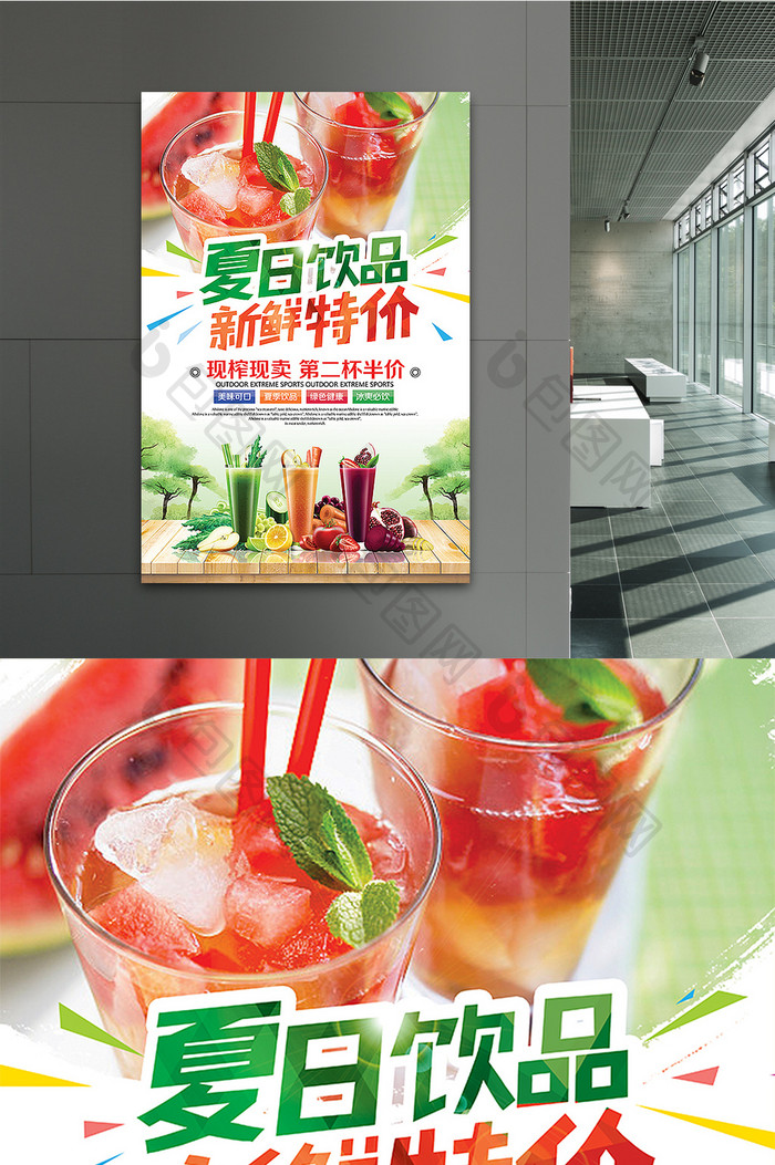 绿色清新夏季饮品新鲜特价创意冷饮品海报