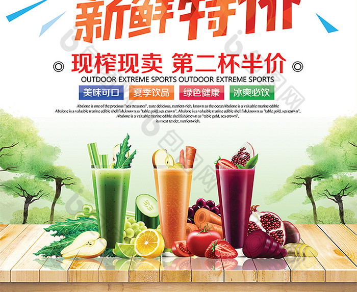 绿色清新夏季饮品新鲜特价创意冷饮品海报