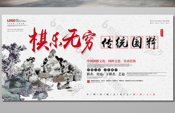 棋乐无穷古风中国文化展板图片