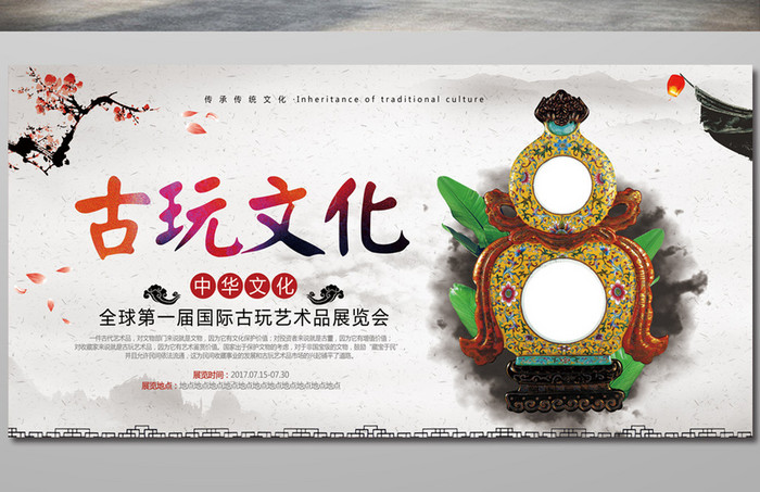 中国风古董艺术展会海报 水墨风陶瓷文化展