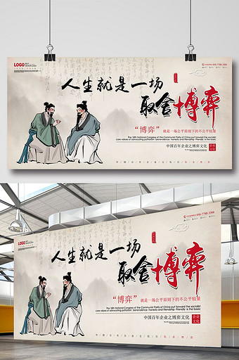 人生就是一场取舍博弈企业宣传栏文化展板图片下载