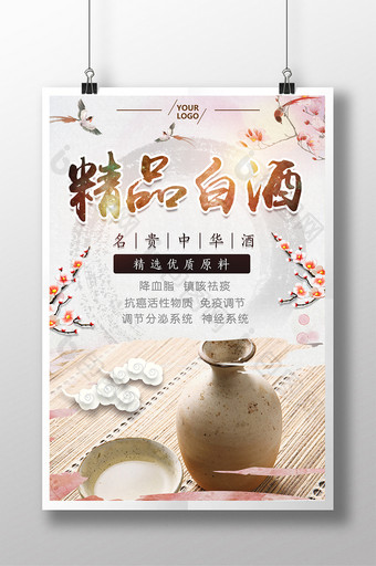 白酒中国传统文化促销宣传中国风海报图片