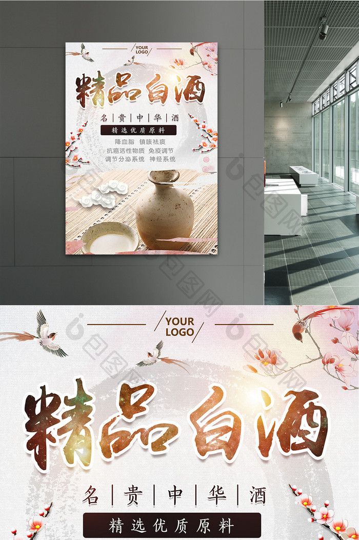 白酒中国传统文化促销宣传中国风海报