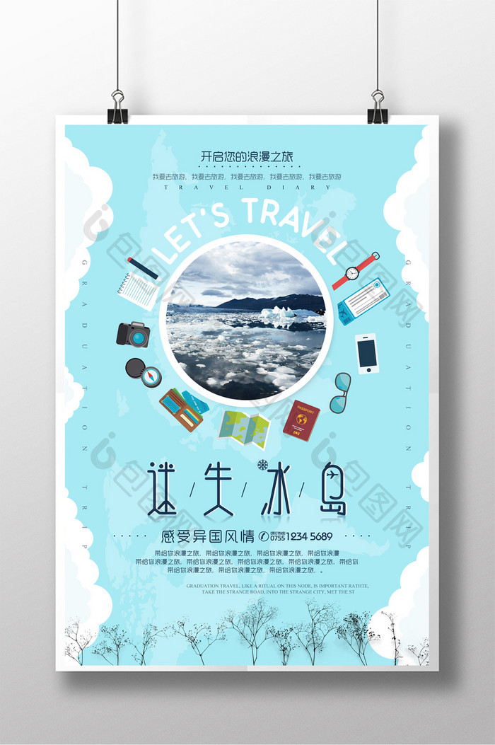创意冰岛旅游海报旅游广告海报