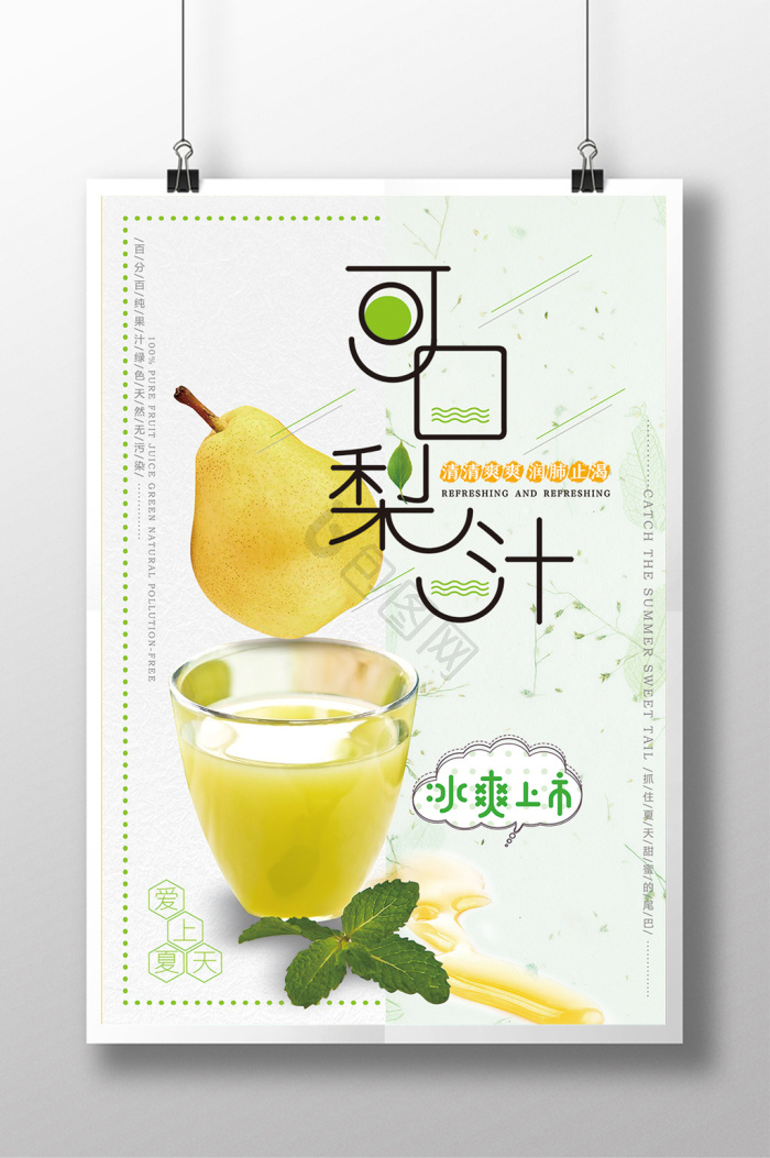 梨汁图片-梨汁素材免费下载-包图网