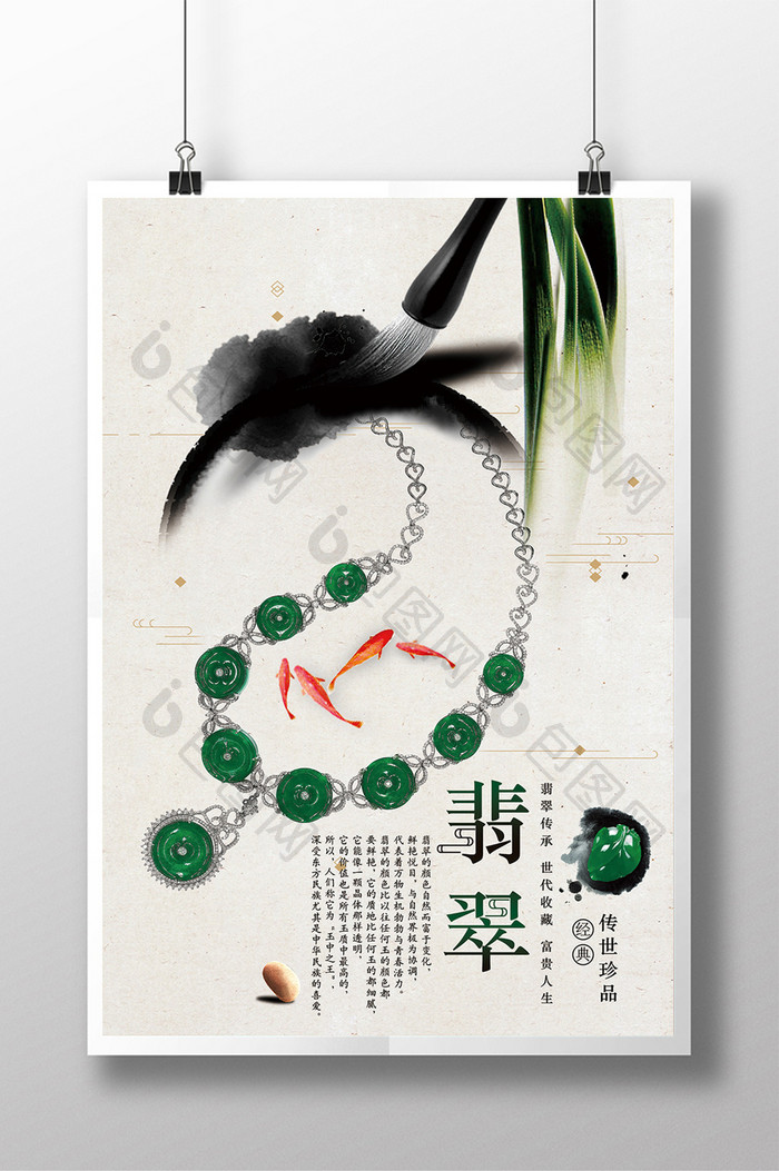 水墨中国风翡翠宣传海报