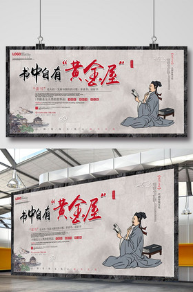 书中自有黄金屋古风中国文化展板图片