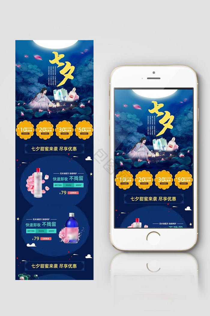 古风七夕情人节淘宝手机无线端首页图片