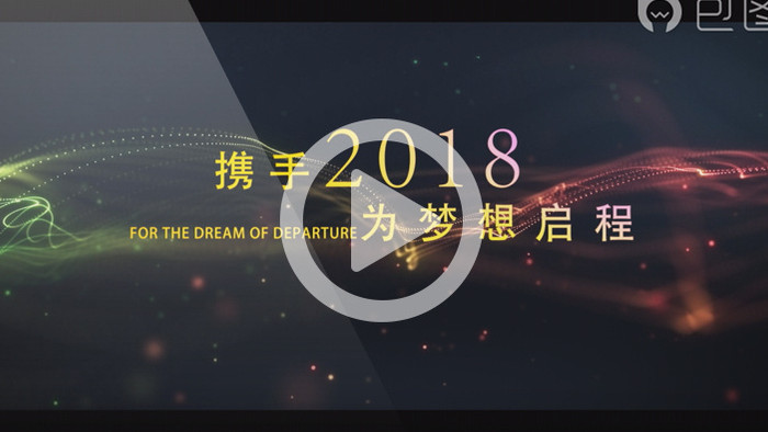 震撼绚烂粒子2018企业年会片头AE模板