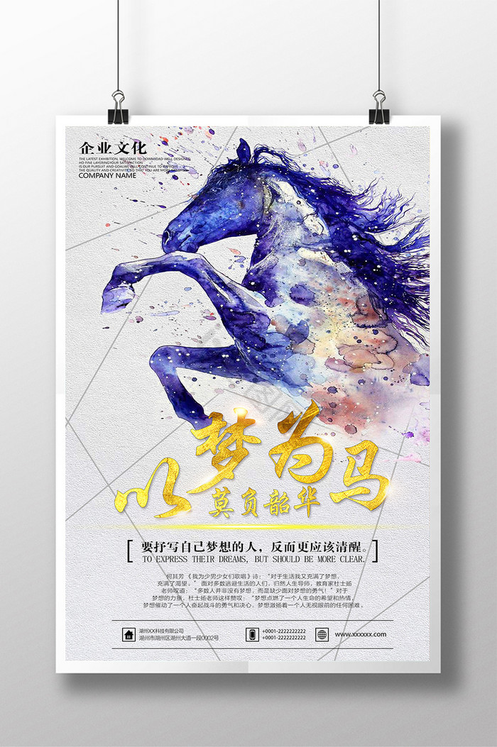 以梦为马图片-以梦为马素材免费下载-包图网