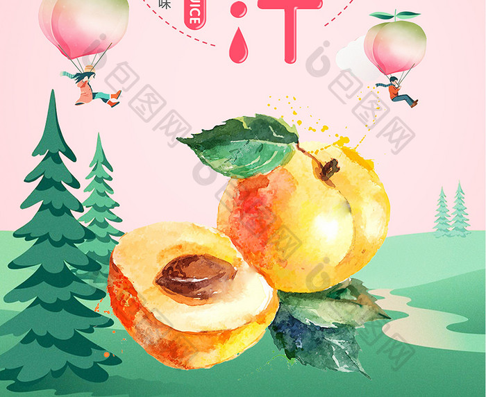 蜜桃汁 桃汁 水果饮料小清新手绘海报
