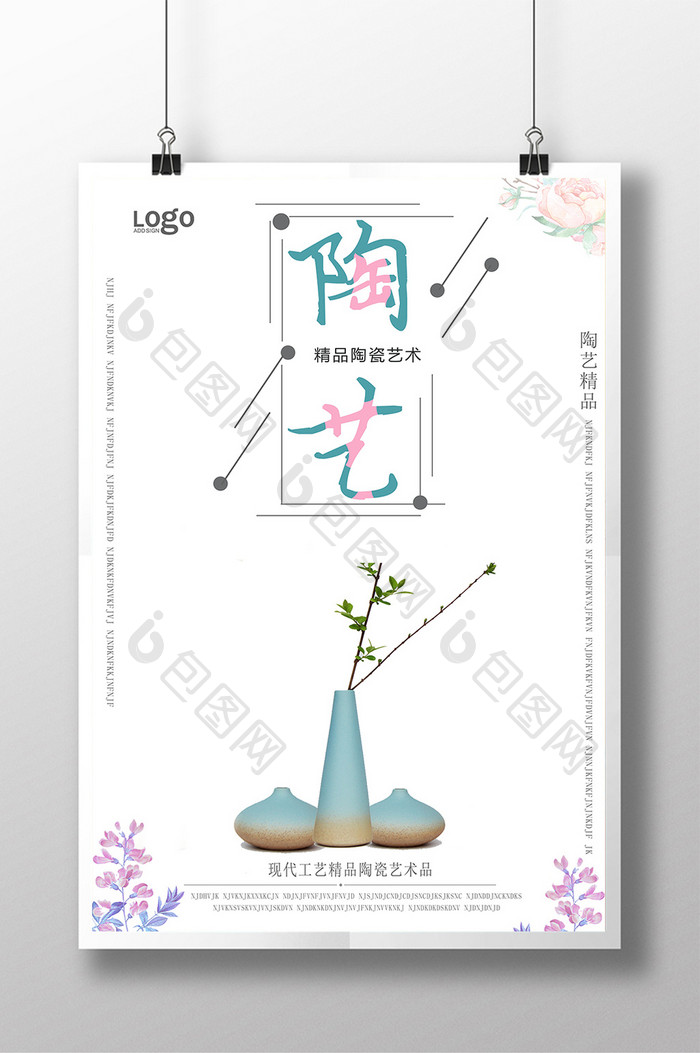 清新简约陶艺艺术宣传海报设计